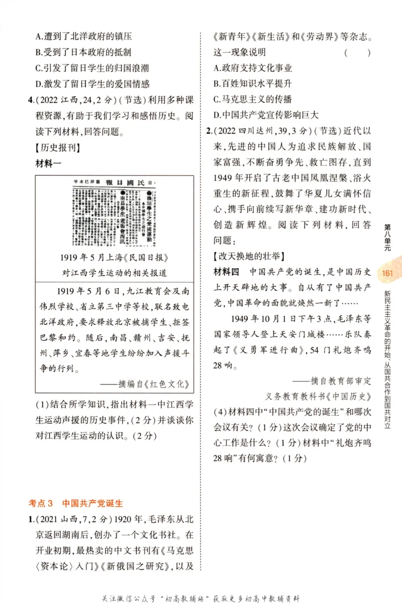 2023版《5年中考3年模拟》中考历史分层模拟_53中考总复习_2023版
