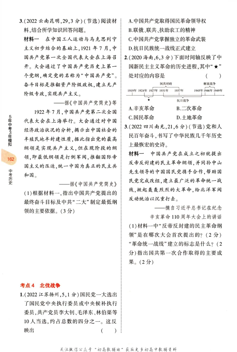 2023版《5年中考3年模拟》中考历史分层模拟_53中考总复习_2023版