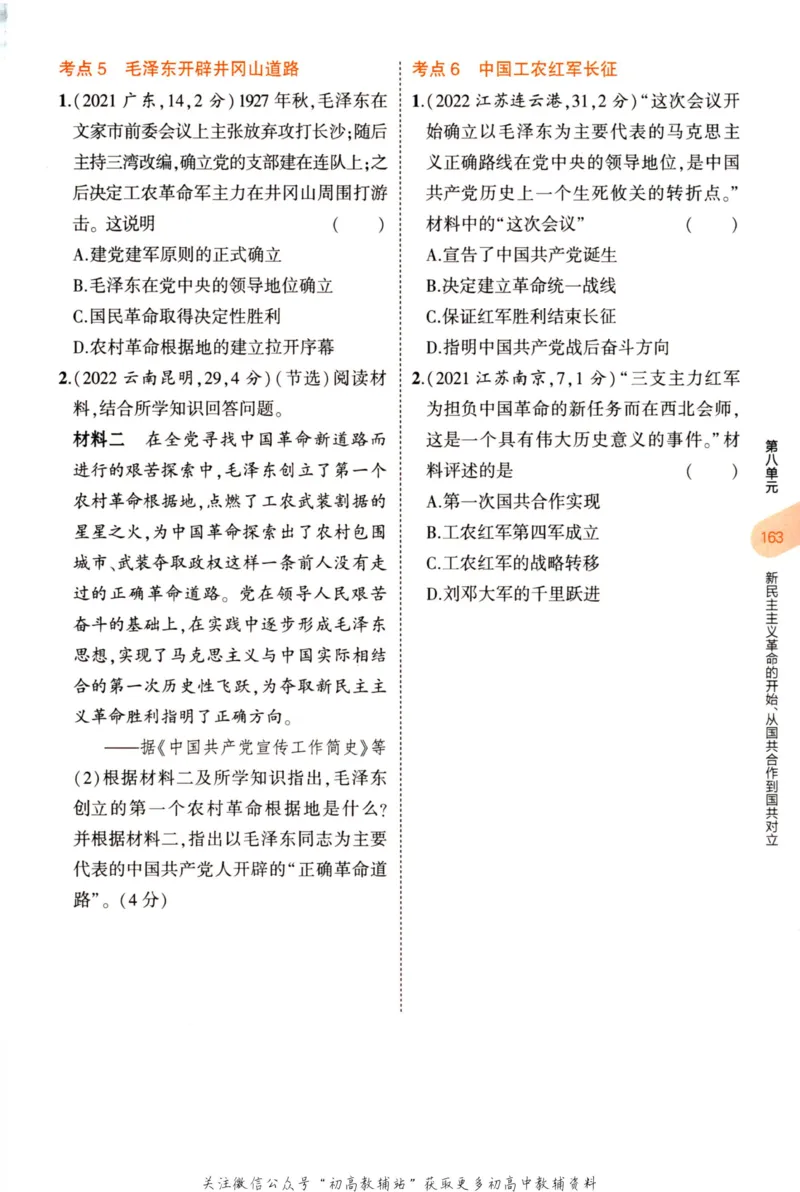 2023版《5年中考3年模拟》中考历史分层模拟_53中考总复习_2023版