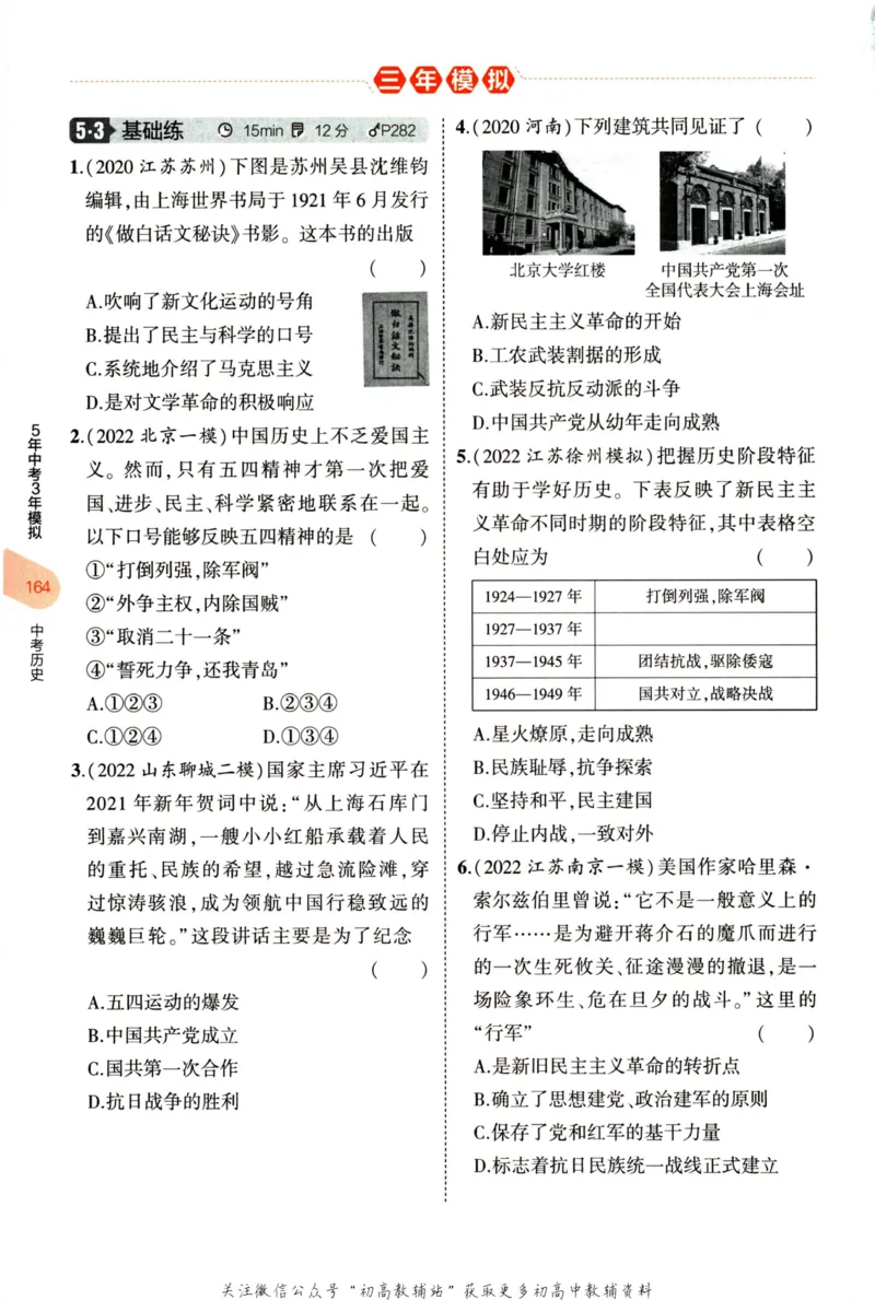 2023版《5年中考3年模拟》中考历史分层模拟_53中考总复习_2023版
