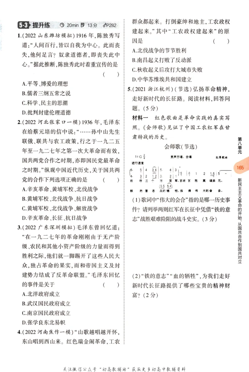 2023版《5年中考3年模拟》中考历史分层模拟_53中考总复习_2023版