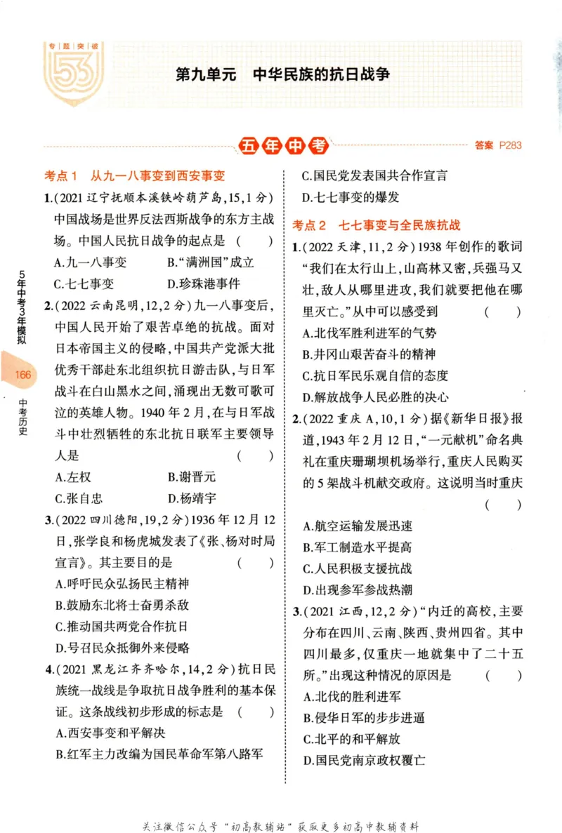 2023版《5年中考3年模拟》中考历史分层模拟_53中考总复习_2023版