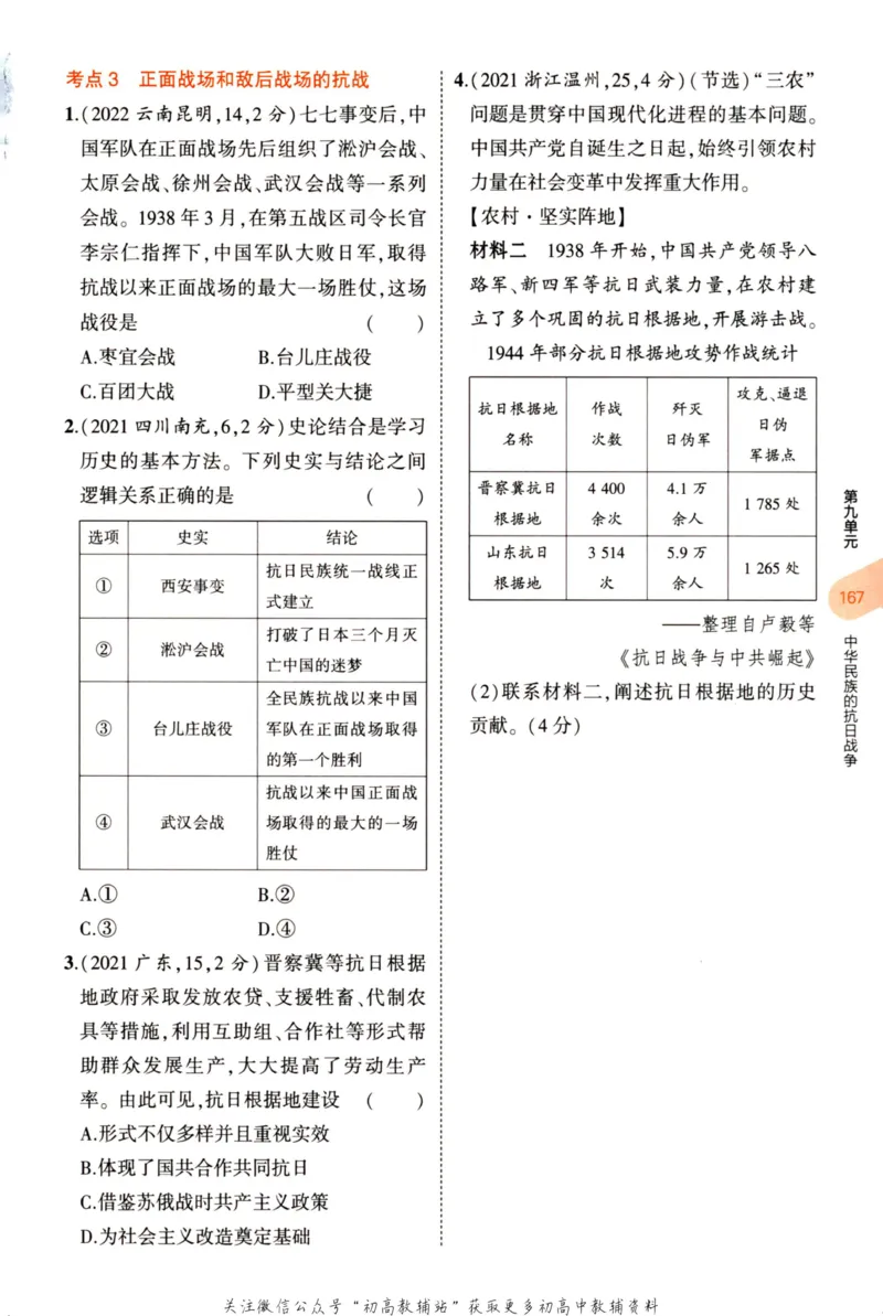 2023版《5年中考3年模拟》中考历史分层模拟_53中考总复习_2023版