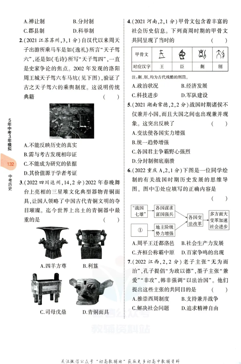2023版《5年中考3年模拟》中考历史分层模拟_53中考总复习_2023版