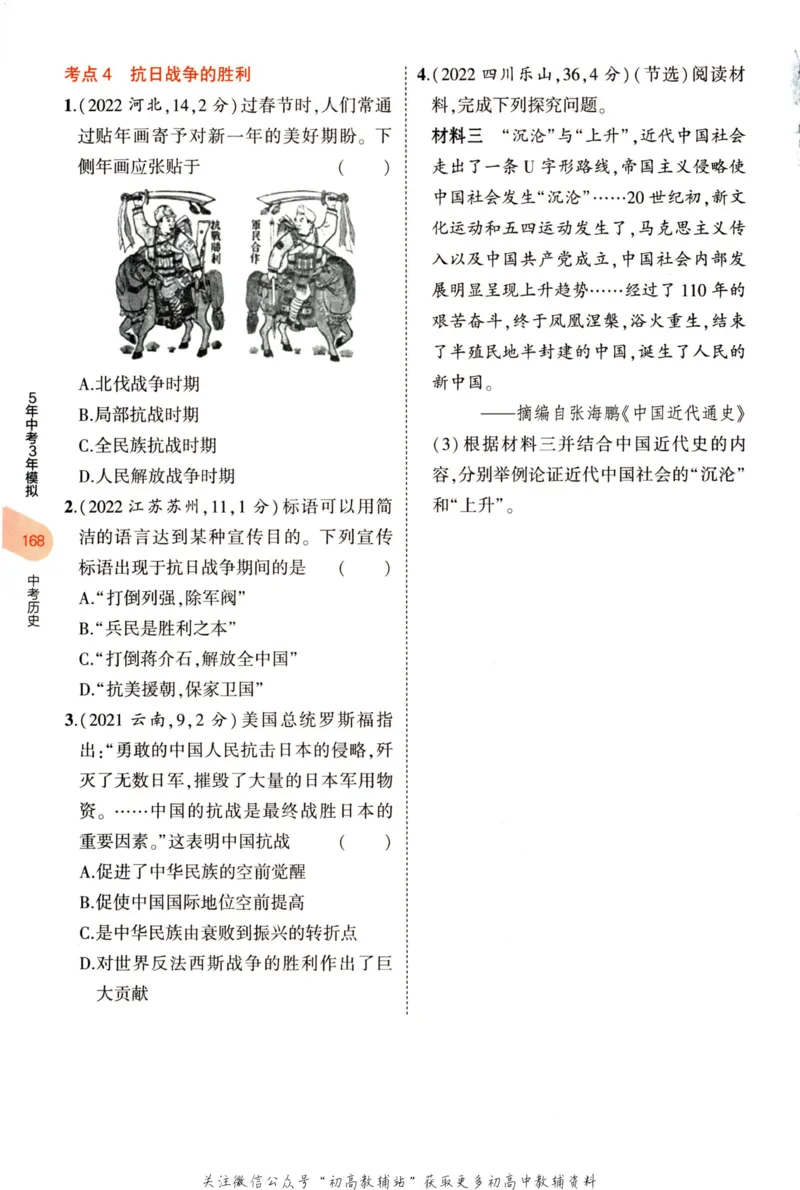 2023版《5年中考3年模拟》中考历史分层模拟_53中考总复习_2023版