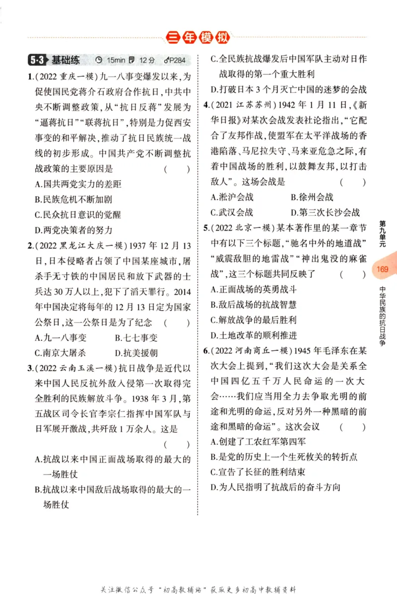 2023版《5年中考3年模拟》中考历史分层模拟_53中考总复习_2023版