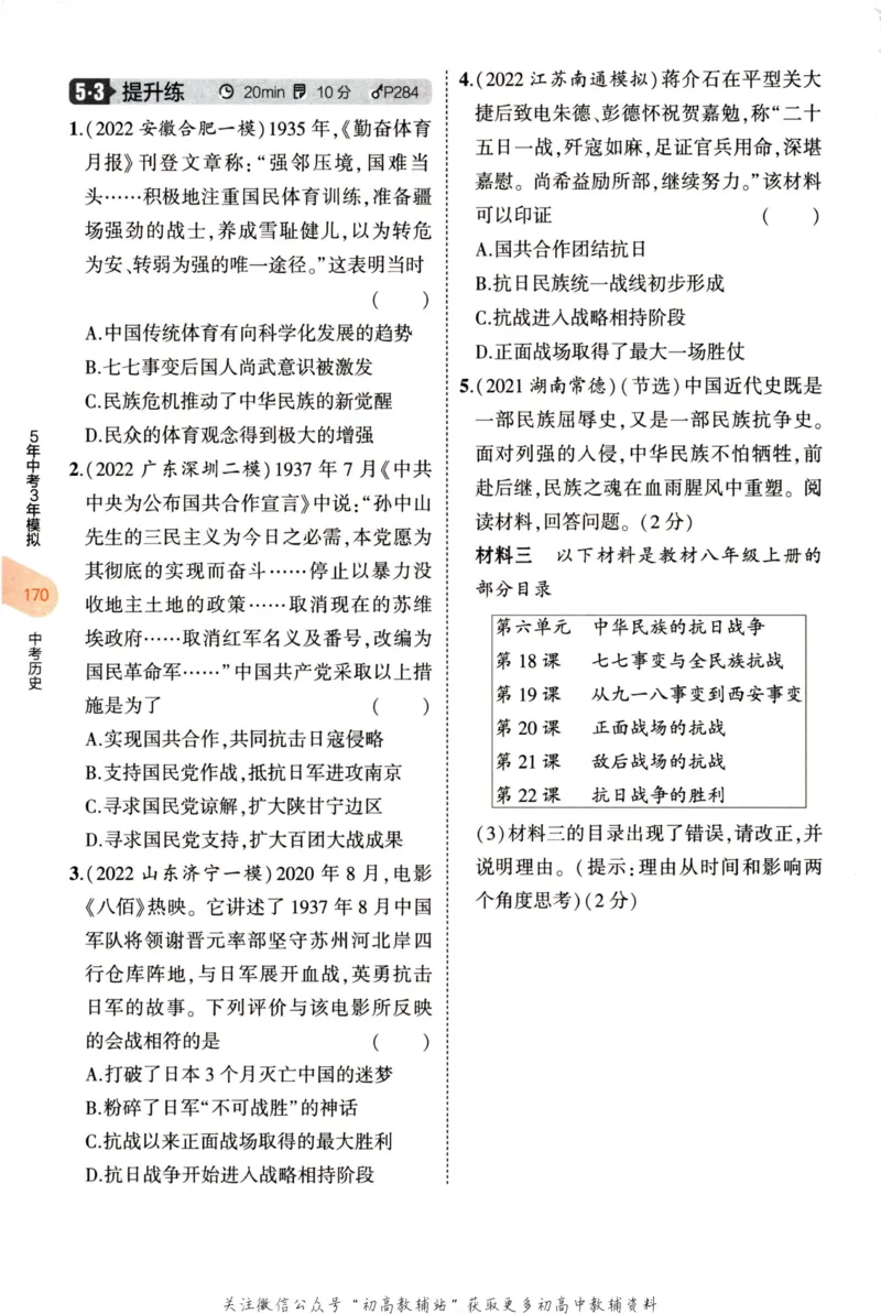 2023版《5年中考3年模拟》中考历史分层模拟_53中考总复习_2023版
