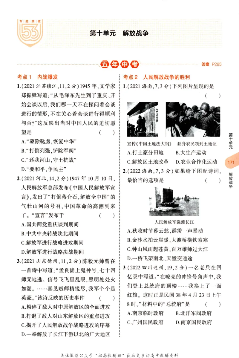2023版《5年中考3年模拟》中考历史分层模拟_53中考总复习_2023版
