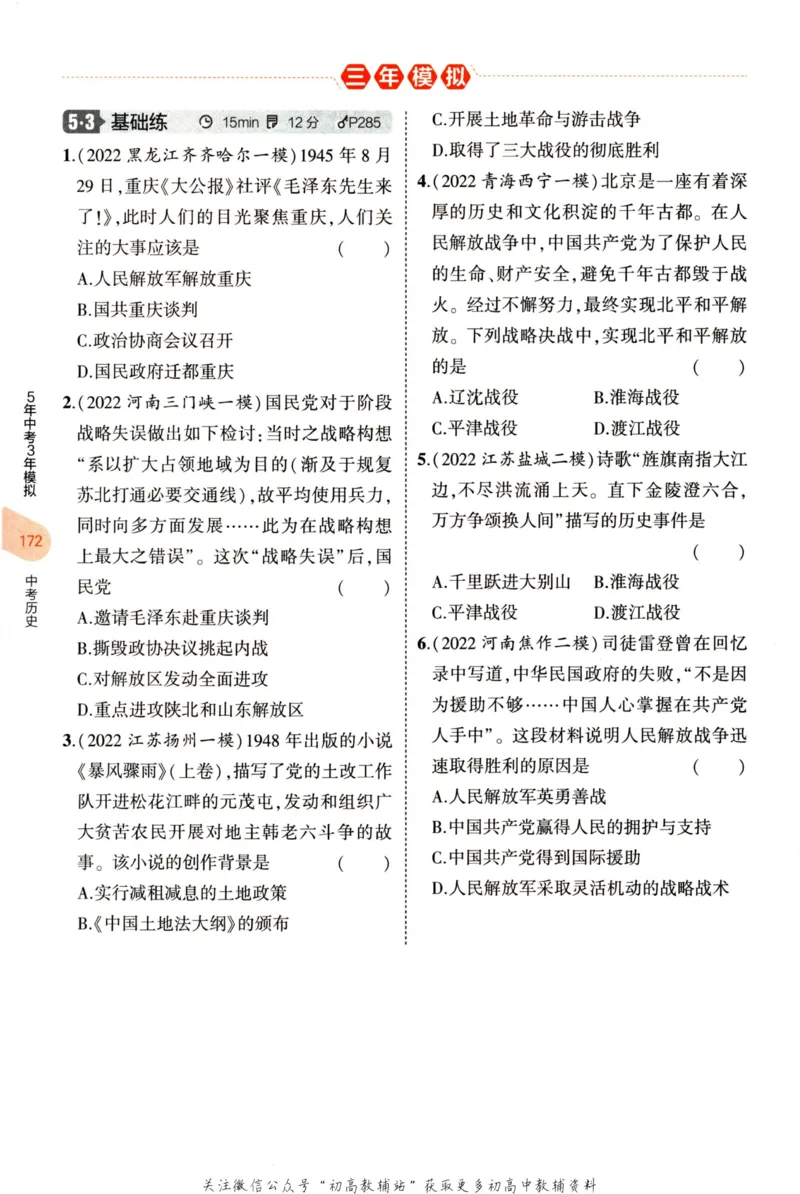 2023版《5年中考3年模拟》中考历史分层模拟_53中考总复习_2023版