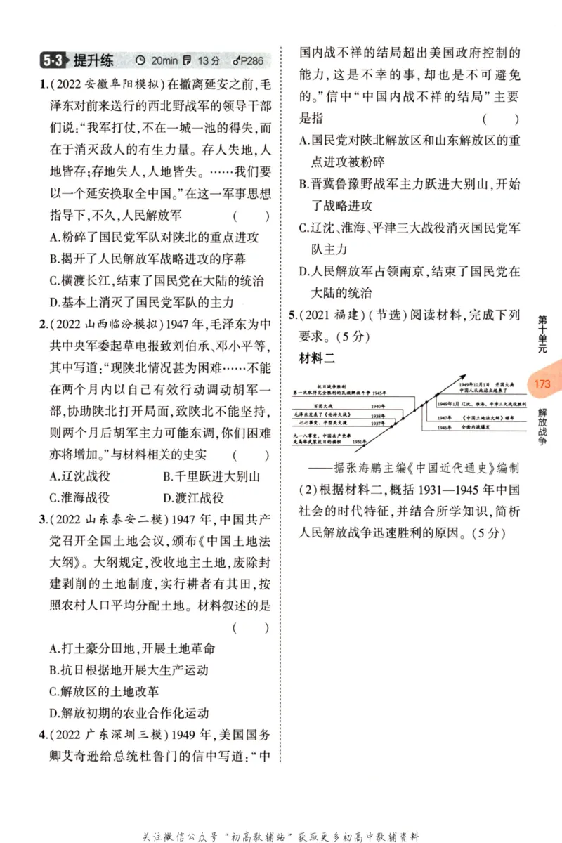 2023版《5年中考3年模拟》中考历史分层模拟_53中考总复习_2023版