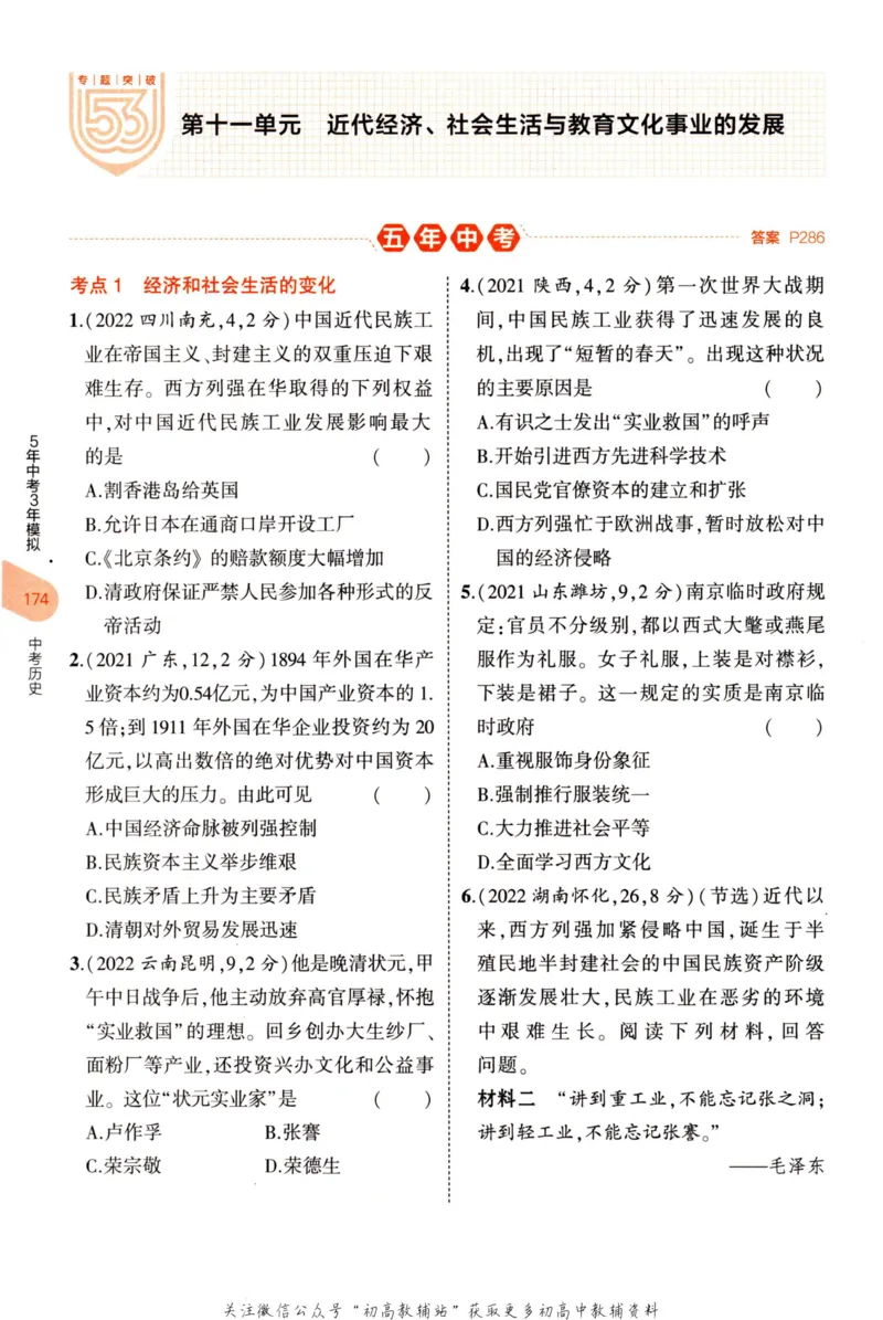 2023版《5年中考3年模拟》中考历史分层模拟_53中考总复习_2023版