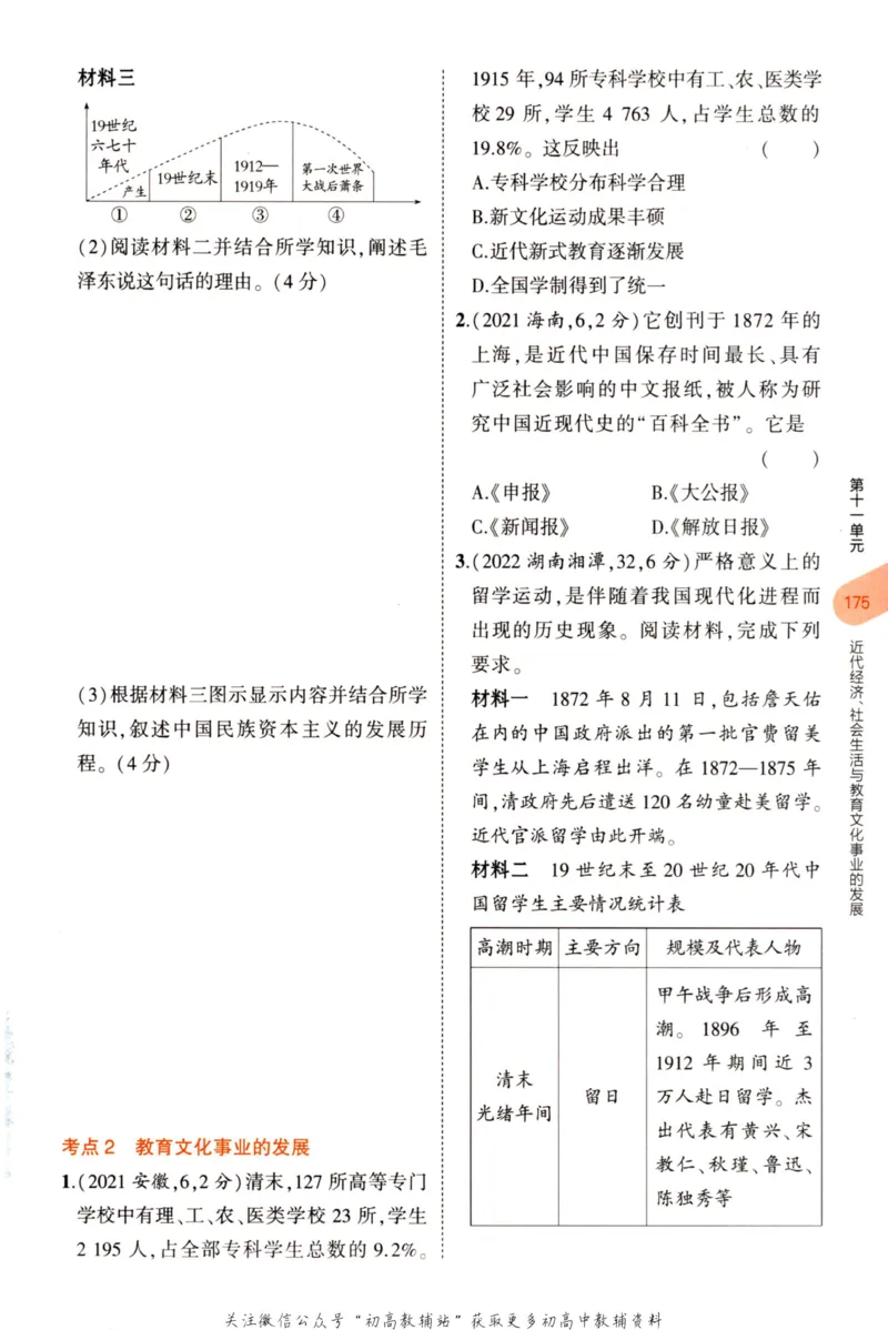2023版《5年中考3年模拟》中考历史分层模拟_53中考总复习_2023版