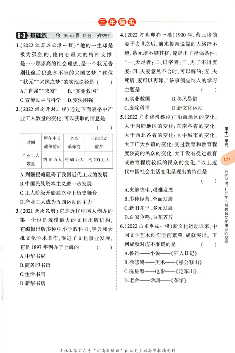 2023版《5年中考3年模拟》中考历史分层模拟_53中考总复习_2023版