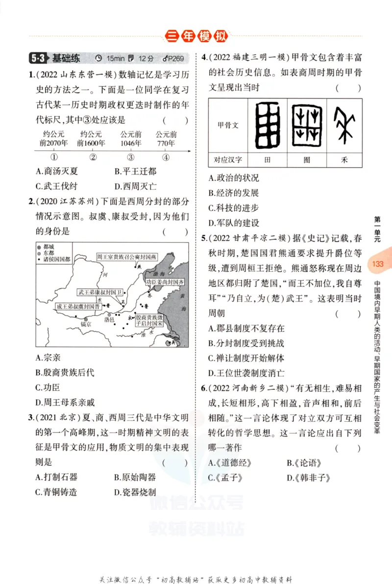 2023版《5年中考3年模拟》中考历史分层模拟_53中考总复习_2023版