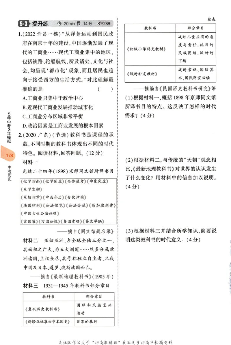 2023版《5年中考3年模拟》中考历史分层模拟_53中考总复习_2023版