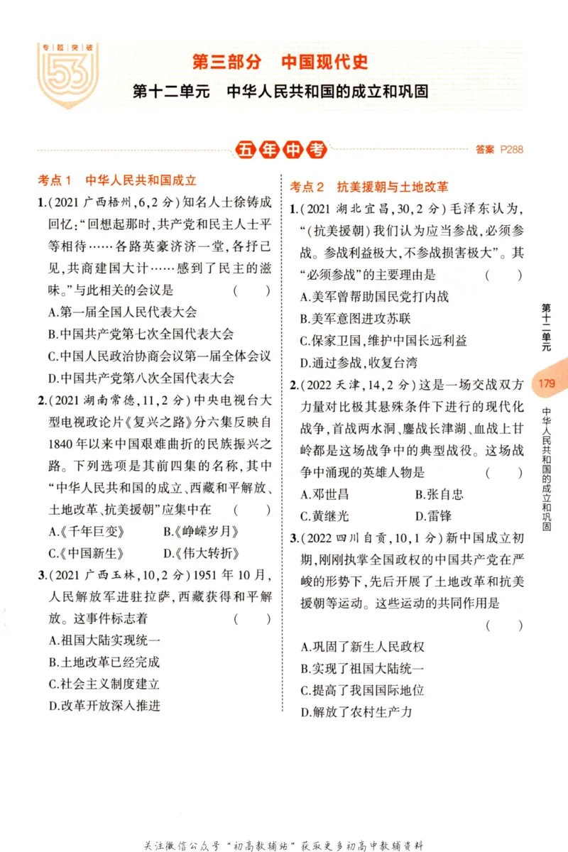 2023版《5年中考3年模拟》中考历史分层模拟_53中考总复习_2023版
