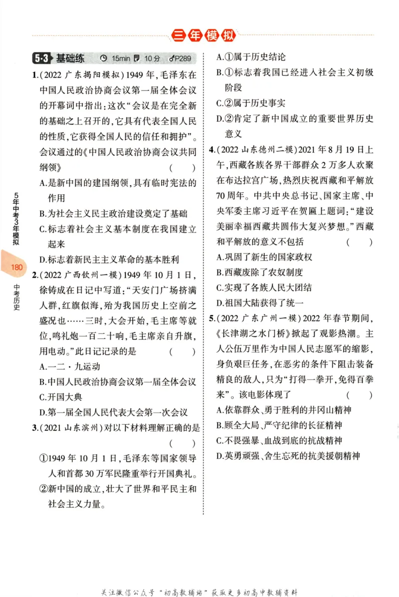 2023版《5年中考3年模拟》中考历史分层模拟_53中考总复习_2023版