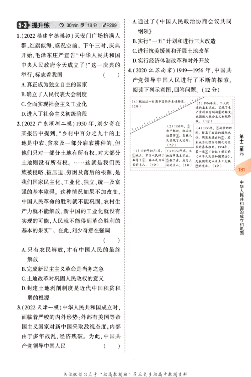2023版《5年中考3年模拟》中考历史分层模拟_53中考总复习_2023版