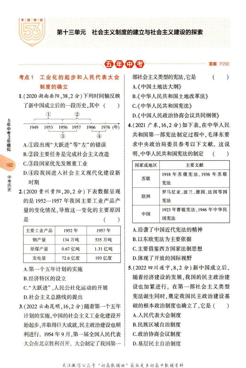 2023版《5年中考3年模拟》中考历史分层模拟_53中考总复习_2023版