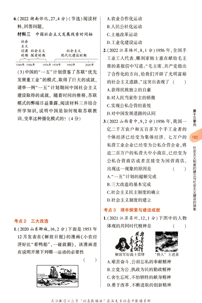 2023版《5年中考3年模拟》中考历史分层模拟_53中考总复习_2023版