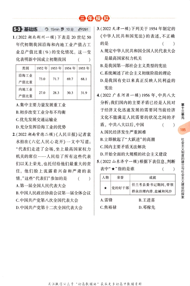 2023版《5年中考3年模拟》中考历史分层模拟_53中考总复习_2023版