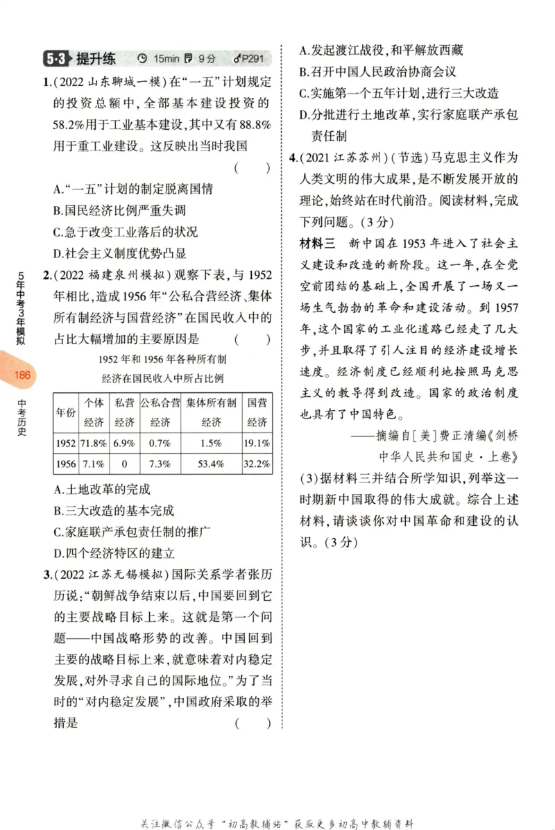 2023版《5年中考3年模拟》中考历史分层模拟_53中考总复习_2023版