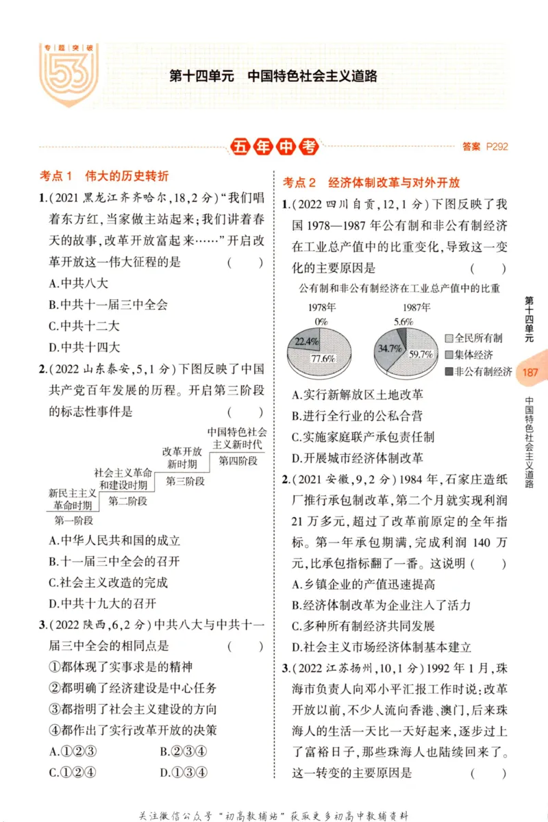 2023版《5年中考3年模拟》中考历史分层模拟_53中考总复习_2023版