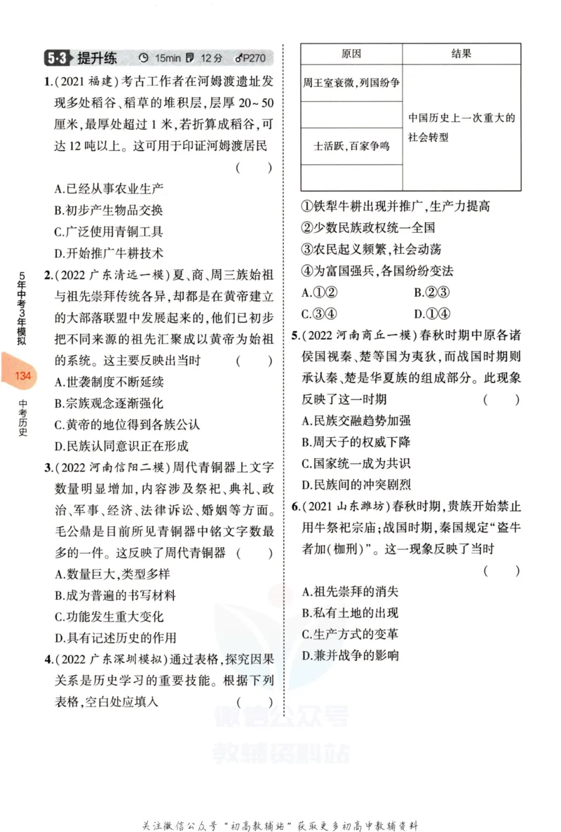 2023版《5年中考3年模拟》中考历史分层模拟_53中考总复习_2023版