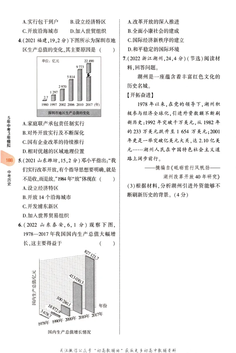 2023版《5年中考3年模拟》中考历史分层模拟_53中考总复习_2023版