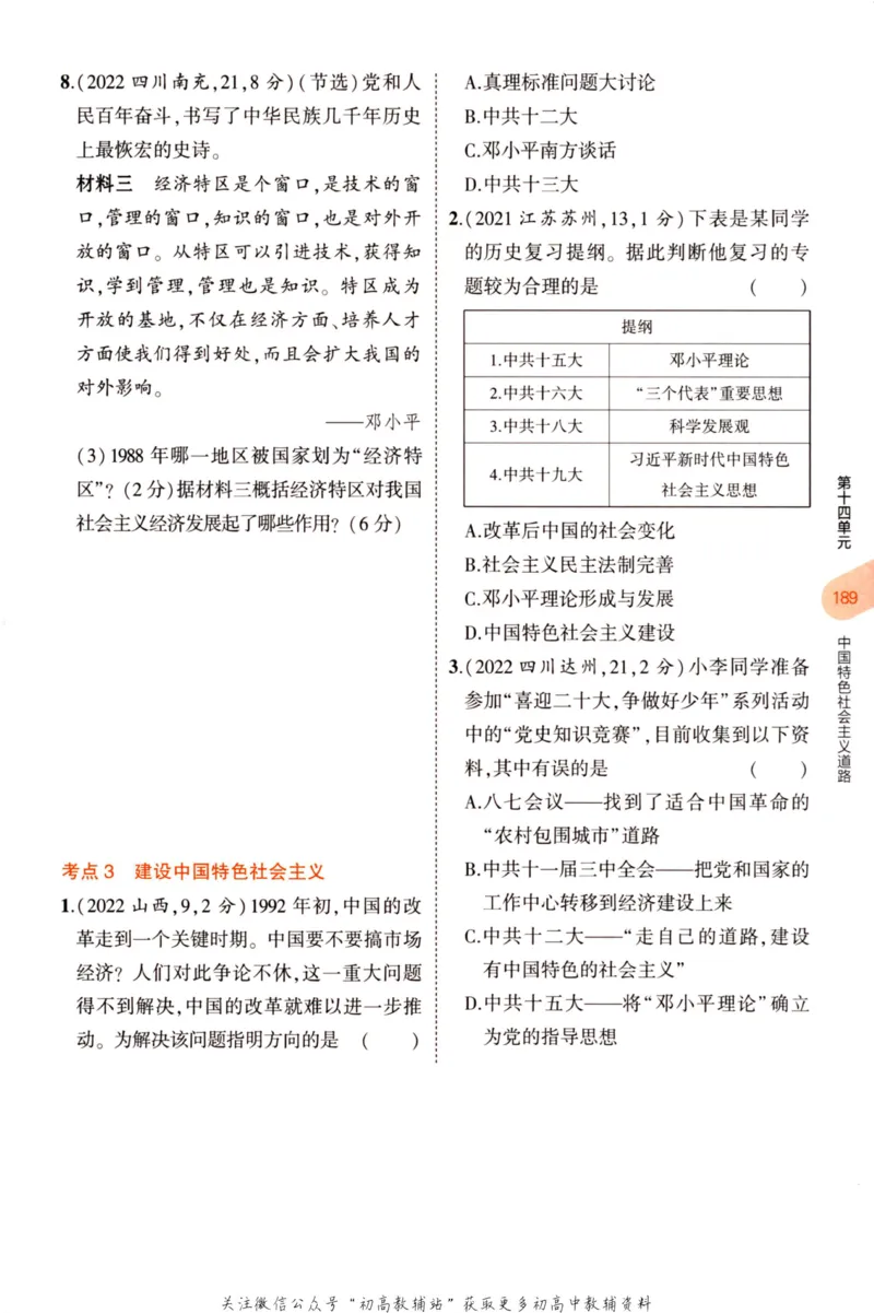 2023版《5年中考3年模拟》中考历史分层模拟_53中考总复习_2023版