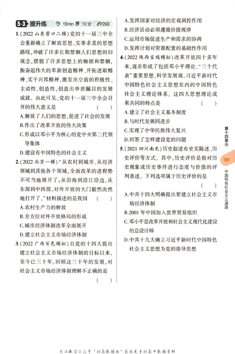 2023版《5年中考3年模拟》中考历史分层模拟_53中考总复习_2023版