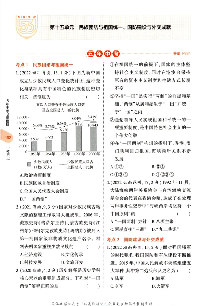 2023版《5年中考3年模拟》中考历史分层模拟_53中考总复习_2023版