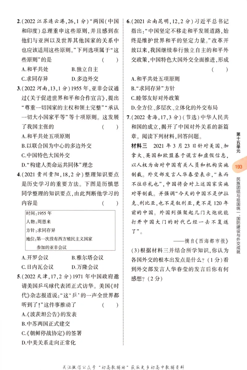 2023版《5年中考3年模拟》中考历史分层模拟_53中考总复习_2023版