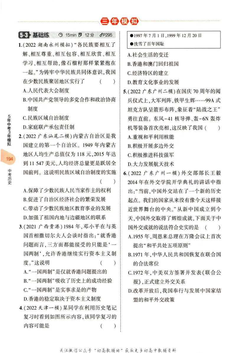 2023版《5年中考3年模拟》中考历史分层模拟_53中考总复习_2023版