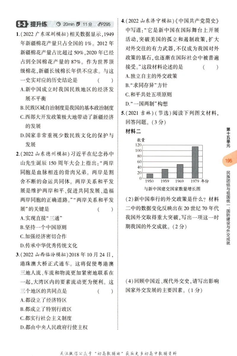2023版《5年中考3年模拟》中考历史分层模拟_53中考总复习_2023版