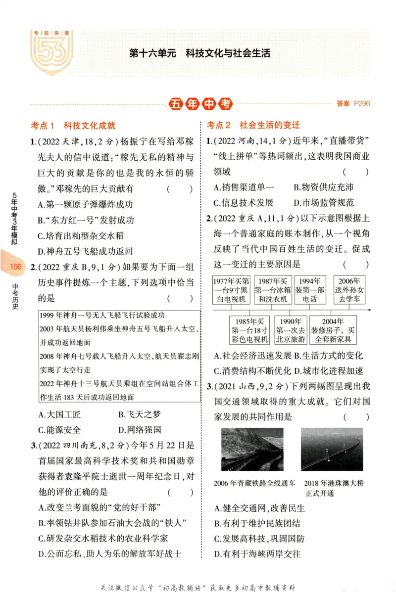 2023版《5年中考3年模拟》中考历史分层模拟_53中考总复习_2023版