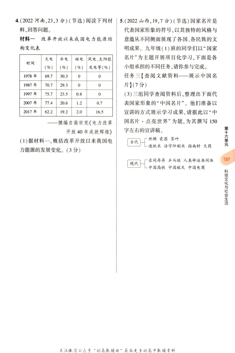 2023版《5年中考3年模拟》中考历史分层模拟_53中考总复习_2023版