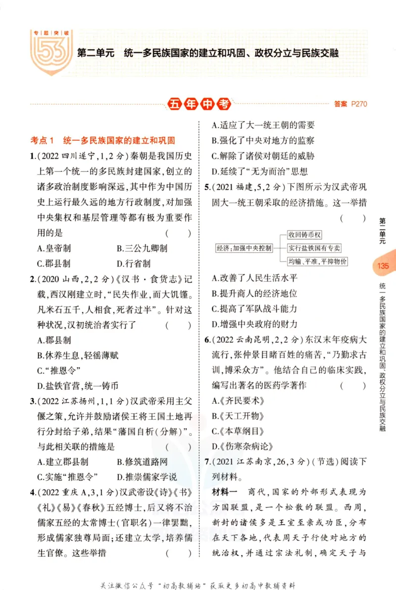 2023版《5年中考3年模拟》中考历史分层模拟_53中考总复习_2023版