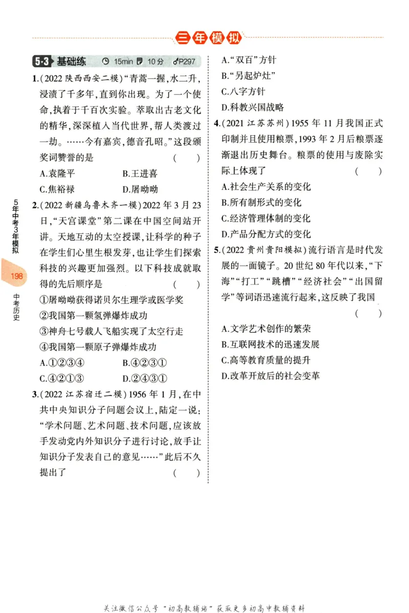 2023版《5年中考3年模拟》中考历史分层模拟_53中考总复习_2023版