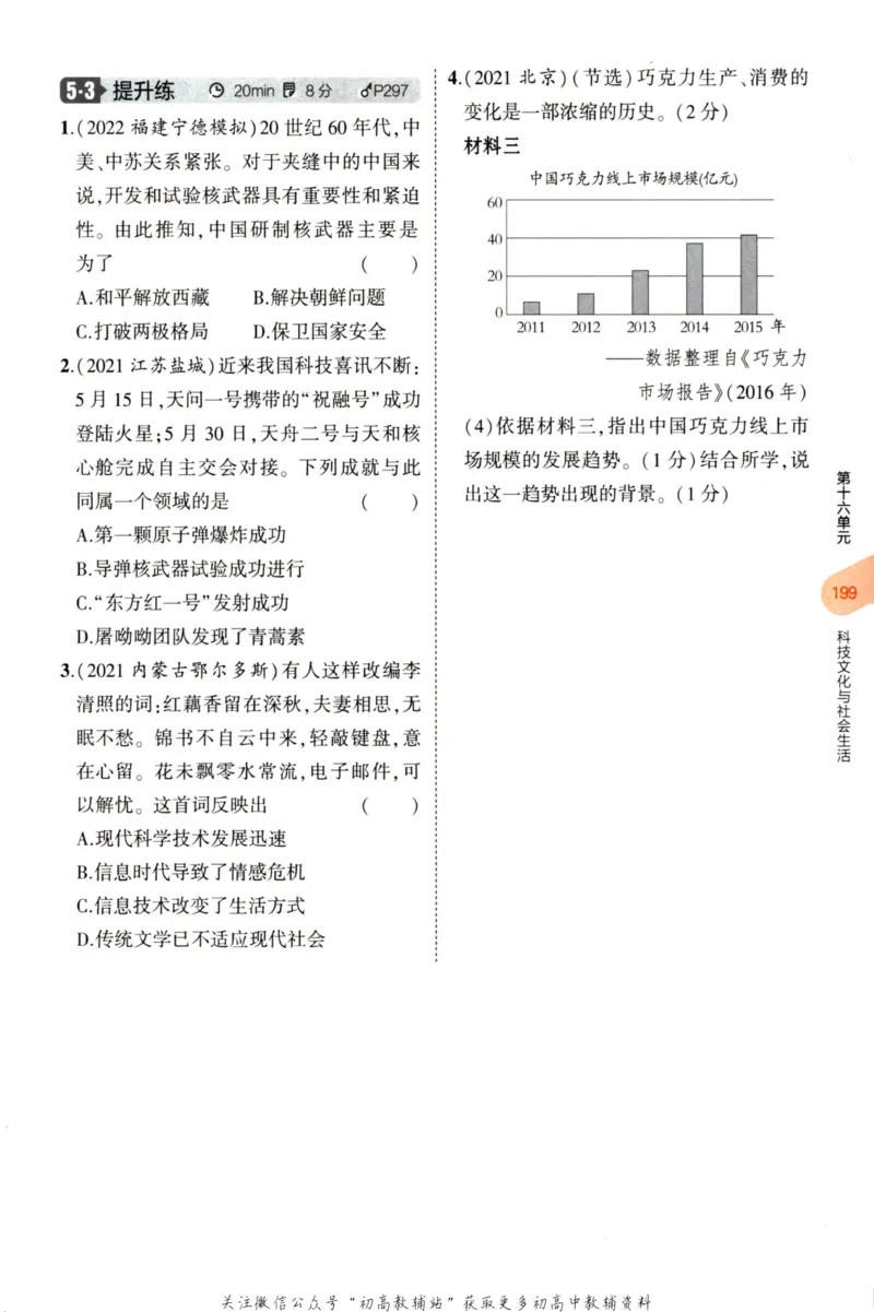 2023版《5年中考3年模拟》中考历史分层模拟_53中考总复习_2023版