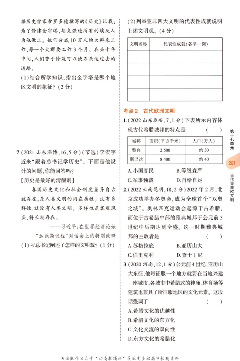 2023版《5年中考3年模拟》中考历史分层模拟_53中考总复习_2023版