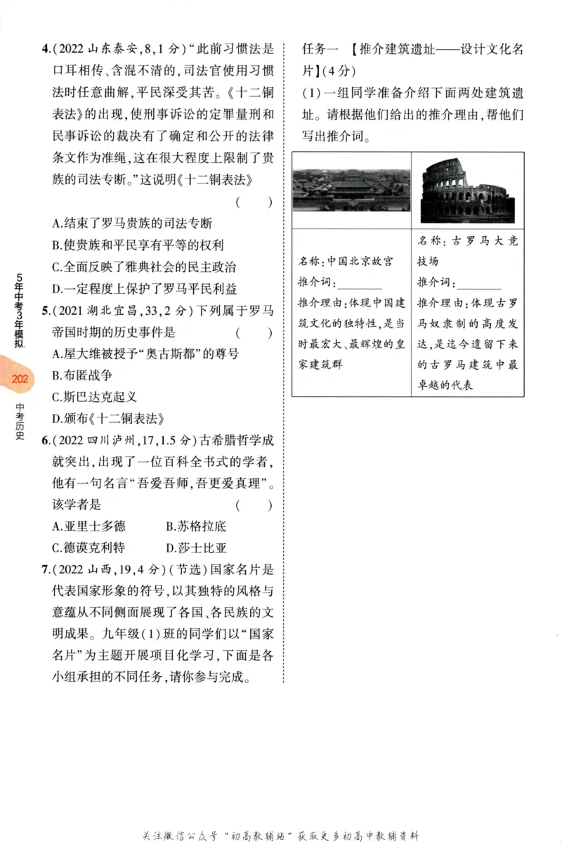 2023版《5年中考3年模拟》中考历史分层模拟_53中考总复习_2023版
