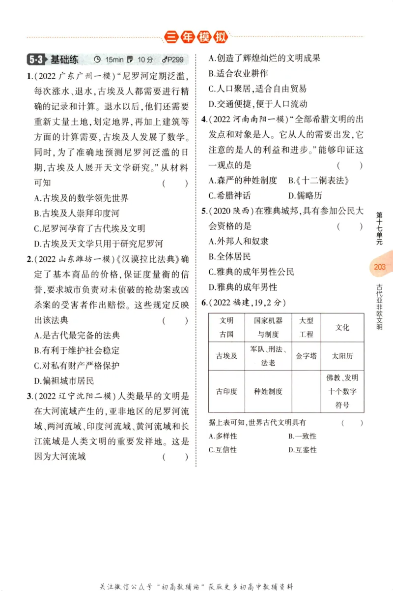 2023版《5年中考3年模拟》中考历史分层模拟_53中考总复习_2023版