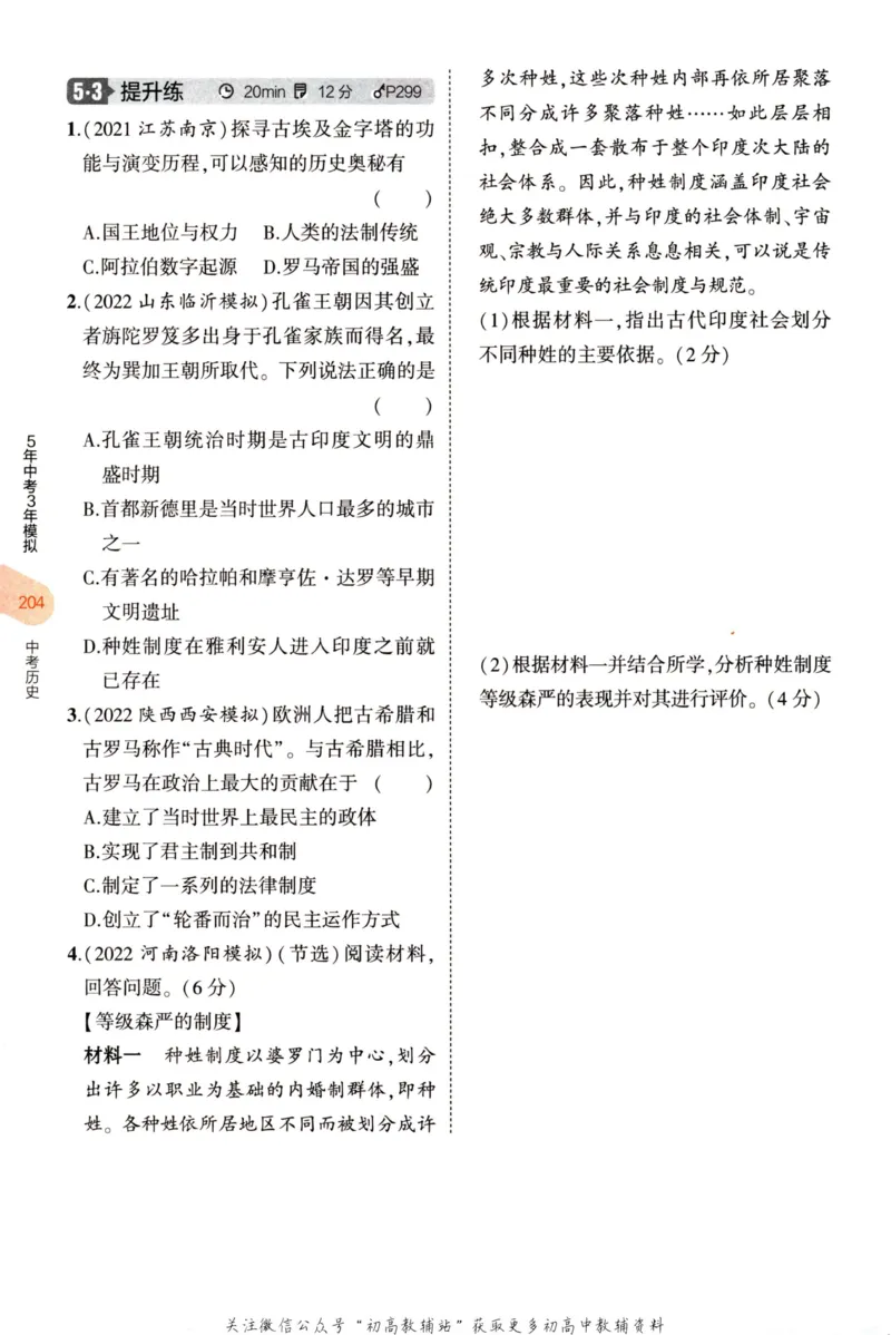 2023版《5年中考3年模拟》中考历史分层模拟_53中考总复习_2023版