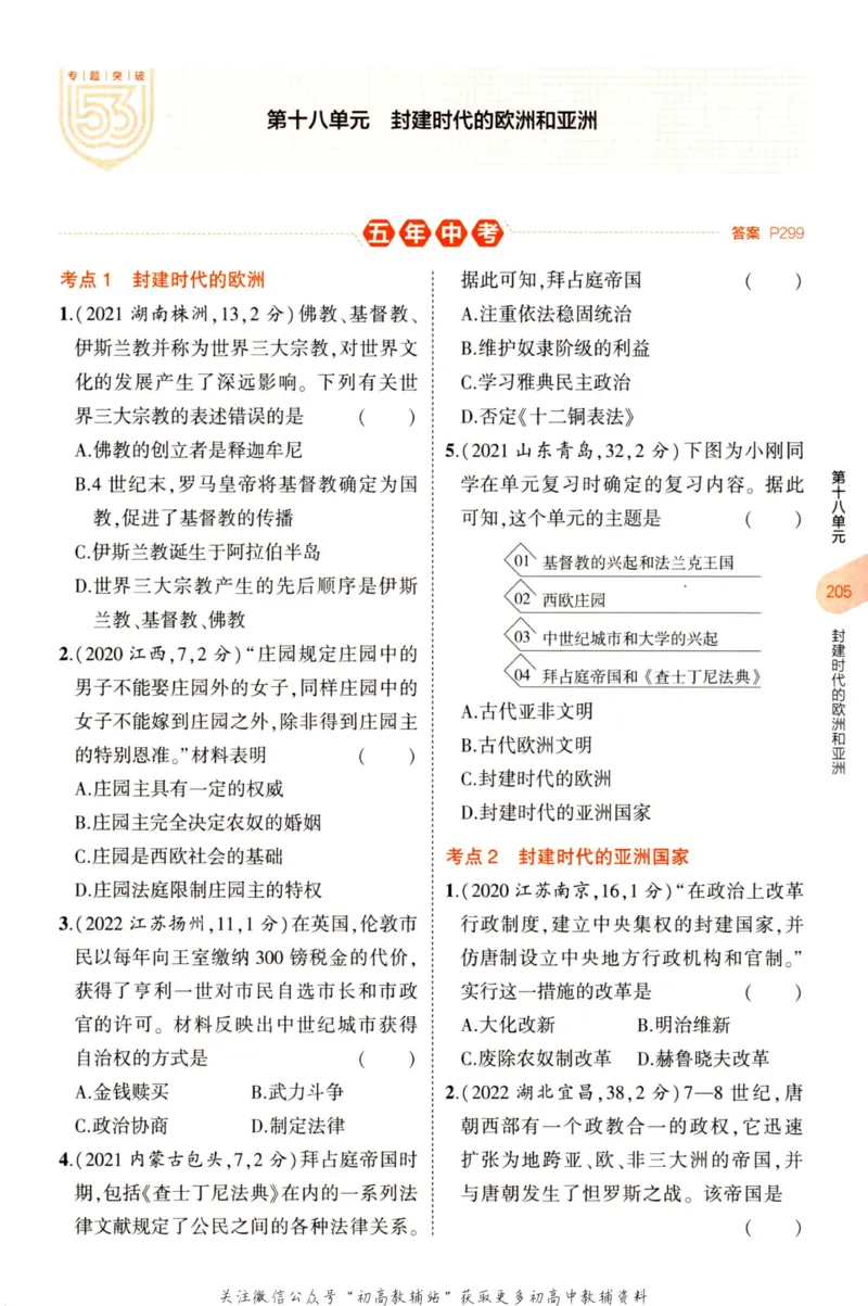 2023版《5年中考3年模拟》中考历史分层模拟_53中考总复习_2023版