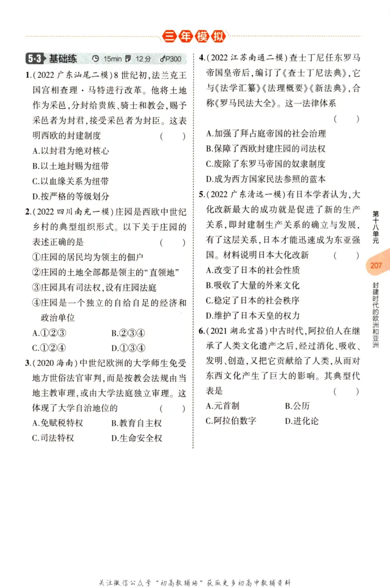 2023版《5年中考3年模拟》中考历史分层模拟_53中考总复习_2023版
