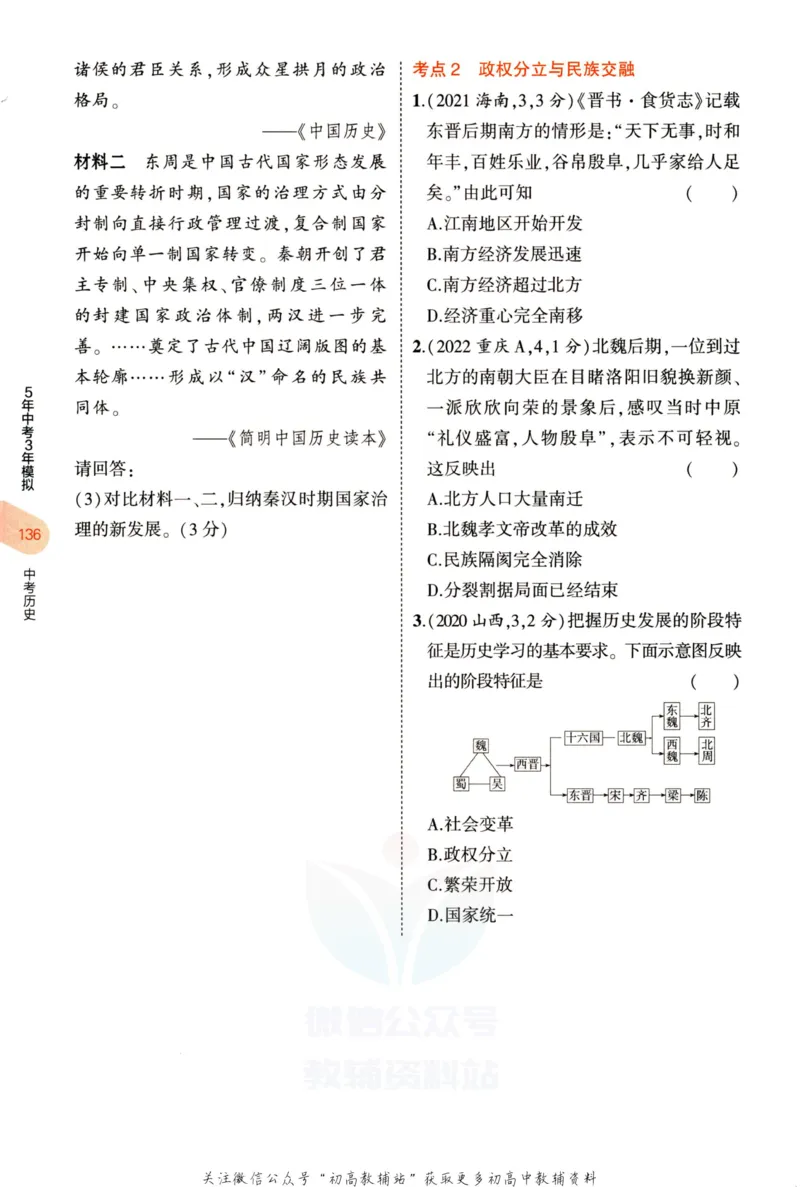 2023版《5年中考3年模拟》中考历史分层模拟_53中考总复习_2023版