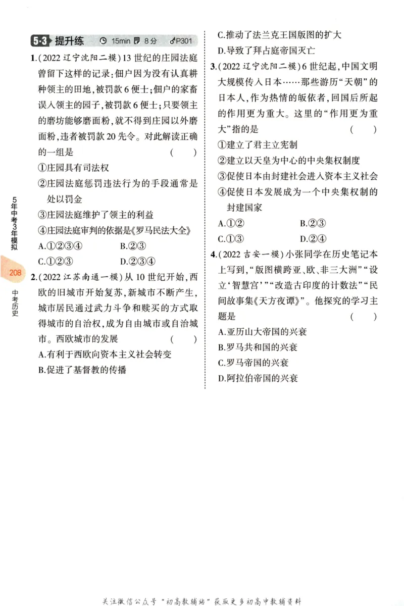 2023版《5年中考3年模拟》中考历史分层模拟_53中考总复习_2023版