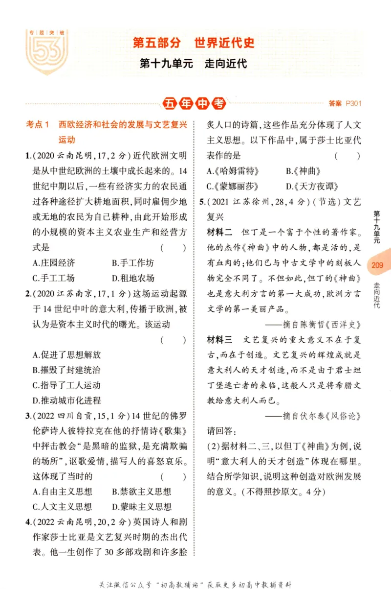 2023版《5年中考3年模拟》中考历史分层模拟_53中考总复习_2023版