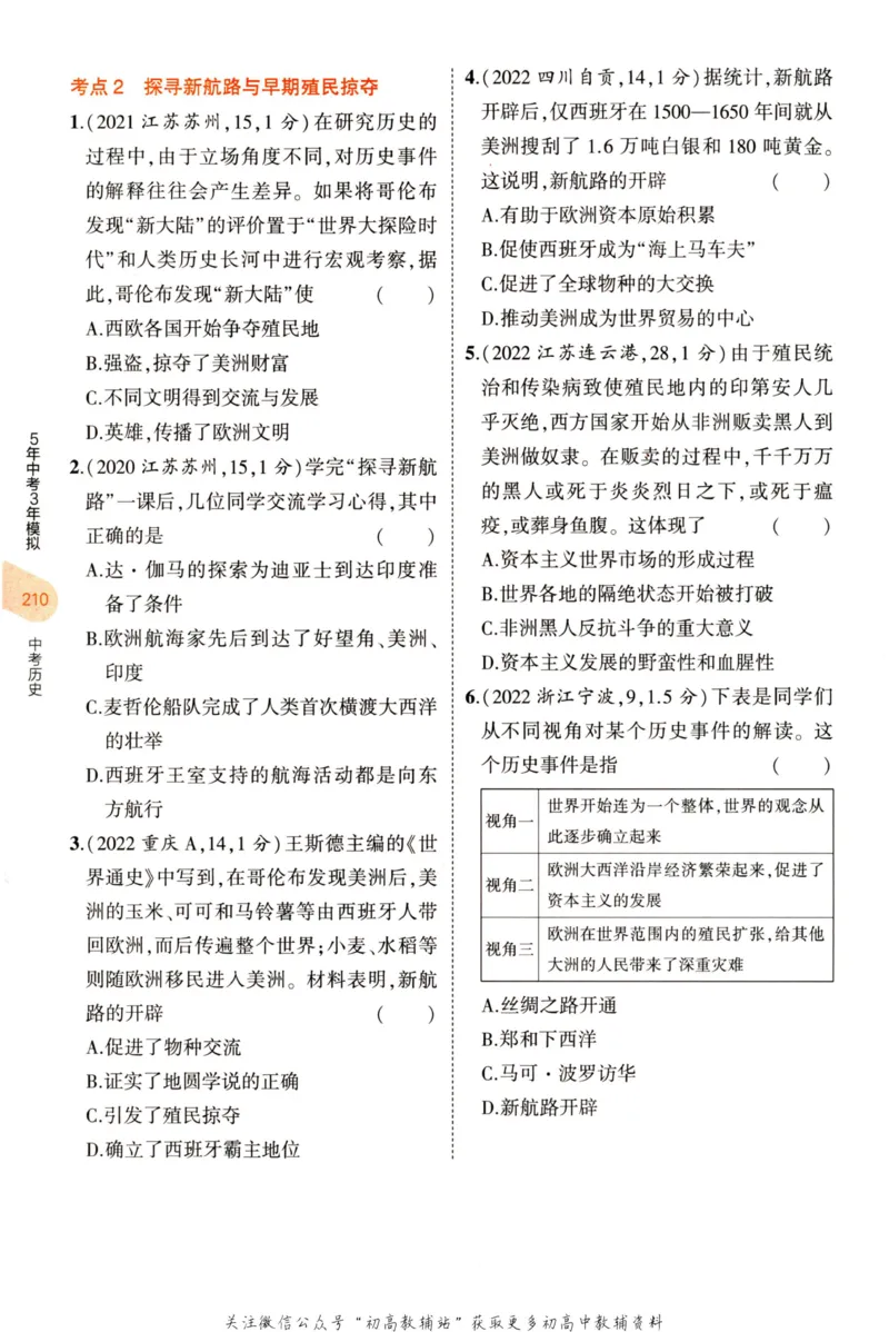2023版《5年中考3年模拟》中考历史分层模拟_53中考总复习_2023版